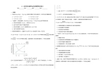 化学必修 第二册专题6 化学反应与能量变化第一单元 化学反应速率与反应限度一课一练