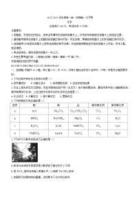 甘肃省武威市天祝藏族自治县2023_2024学年高一化学上学期9月月考试题