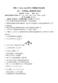 福建省莆田第一中学2023-2024学年高二上学期期末考试化学试题（Word版附答案）