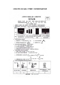 江西省上饶市2023-2024学年高三下学期第一次高考模拟考试化学试卷（Word版附答案）