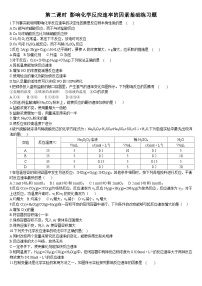 高中人教版 (2019)第二章 化学反应速率与化学平衡第一节 化学反应速率精品第二课时同步训练题