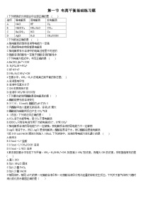 高中第三章 水溶液中的离子反应与平衡第一节 电离平衡优秀第一课时练习