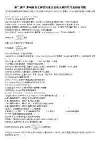 人教版 (2019)选择性必修1第三节 盐类的水解精品第二课时课后作业题