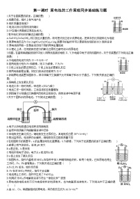 高中化学第一节 原电池精品第一课时习题