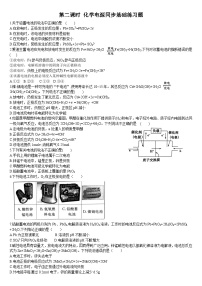 高中化学人教版 (2019)选择性必修1第一节 原电池精品第二课时精练