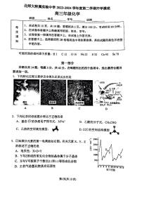 86，北京师范大学附属实验中学2023-2024学年高三下学期开学考化学试题