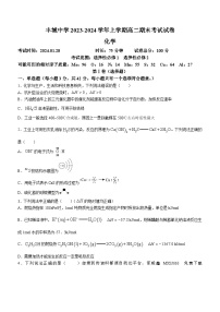 87，江西省宜春市丰城中学2023-2024学年高二上学期1月期末考试化学试题