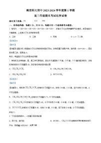 92，江苏省南京师范大学附属中学2023-2024学年高二上学期 期末考试化学试卷