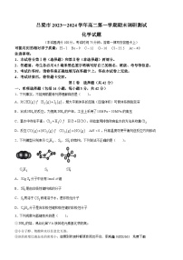 102，山西省吕梁市2023-2024学年高二上学期1月期末化学试题