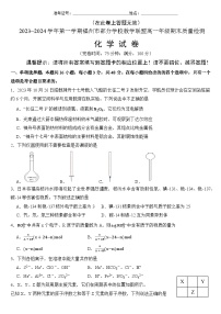 福建省福州市部分学校教学联盟2023-2024学年高一上学期期末质量检测化学试题