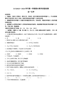 河南省许昌市2023-2024学年高一上学期2月期末教学质量检测化学试题