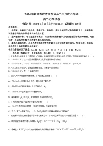 湖北省新高考联考协作体2023-2024学年高二下学期2月收心考试化学试题