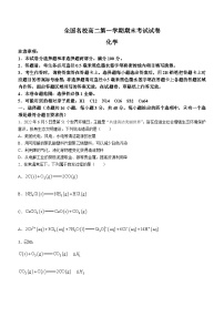 湖南省娄底市涟源市2023-2024学年高二上学期1月期末考试化学试题