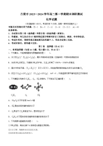 山西省吕梁市2023-2024学年高二上学期1月期末化学试题