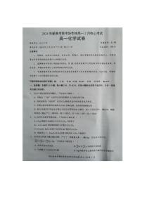 2024湖北省新高考联考协作体高二下学期2月开学收心考试化学PDF版含解析