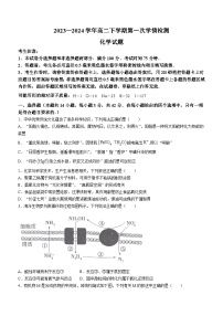 安徽省芜湖市安徽师范大学附属中学2023-2024学年高二下学期2月月考化学试题