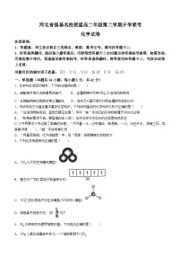 河北省强基名校联盟2023-2024学年高二下学期开学联考化学试题