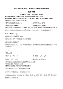 江苏省扬州市高邮市2023-2024学年高三下学期开学化学试题