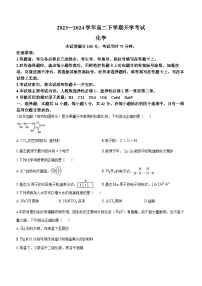 河南省许平汝名校2023-2024学年高二下学期开学化学试题