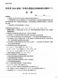 河北省秦皇岛市昌黎县开学联考2023-2024学年高三下学期开学化学试题