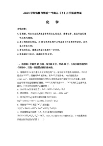 河南省焦作市博爱县第一中学2023-2024学年高三下学期开学化学试题