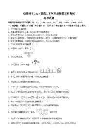 河南省信阳高级中学2023-2024学年高二下学期开学化学试题