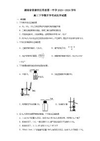 湖南省常德市汉寿县第一中学2023-2024学年高三下学期开学化学试题