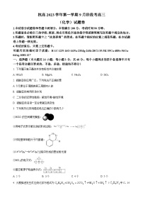 浙江省杭州高级中学2023-2024学年高三上学期9月月考化学试卷（Word版附解析）