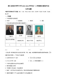 浙江省杭州市学军中学2023-2024学年高一上学期期末模拟考试化学试卷（Word版附解析）