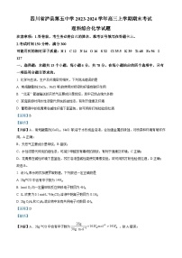 四川省泸县第五中学2023-2024学年高三上学期期末考试理综化学试卷（Word版附解析）