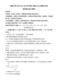 四川省成都市石室中学2023-2024学年高三上学期期末考试理综化学试卷（Word版附解析）