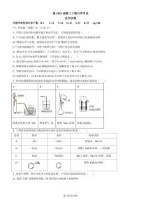 重庆市荣昌中学2023-2024学年高三下学期开学考试化学试卷（PDF版附答案）