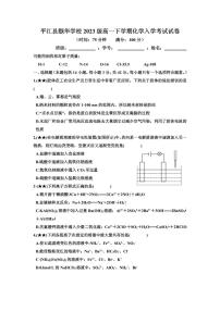 湖南省岳阳市平江县颐华高级中学2023-2024学年高一下学期入学考试化学试题（PDF版含答案）