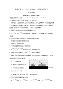 四川省广安市华蓥中学2023-2024学年高二下学期入学考试化学试题（含解析）