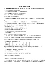 山东省青岛市莱西市第一中学2023-2024学年高一下学期开学化学试题