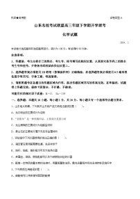 2024山东省名校联盟高三下学期开学考试化学试题