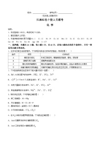 2024江西省红色十校高三下学期2月联考试题化学含解析