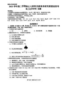 浙江七彩阳光新高考研究联盟2024届高三下学期返校考化学试题+答案