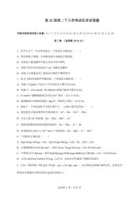 四川省眉山市彭山区第一中学2023-2024学年高二下学期入学考试化学试题