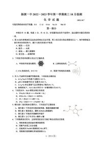 北京市顺义区杨镇第一中学2022－2023学年高三化学10月月考题