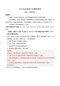 2024年高考第二次模拟考试化学（新九省高考“154模式”）试卷（Word版附解析）