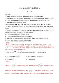 2024年高考第二次模拟考试化学（新九省高考“144模式”）试卷（Word版附解析）