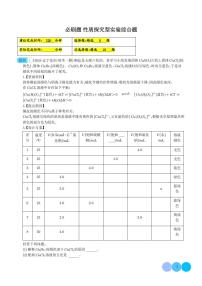 必刷题 性质探究型实验综合题--2024年高考化学二轮试题必刷题