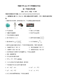 湖南省长沙市明德名校学2023-2024学年高一上学期期末化学试题（解析版）