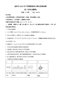 湖南省益阳市2023-2024学年高二上学期期末化学试题（解析版）