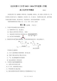 北京市第十三中学2023-2024学年高三下学期开学测试化学试题+