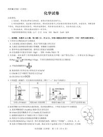 江西省名校教研联盟2024届高三下学期2月开学考试化学试卷（PDF版含答案）