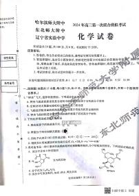 东北三省三校（哈师大附中、东北师大附中、辽宁省实验中学）2023-2024学年高三下学期第一次联合模拟考化学试卷