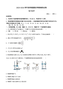 江苏省无锡市四校2023-2024学年高三下学期期初学期调研化学试卷