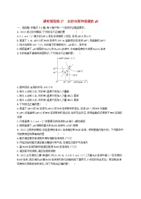 适用于新高考新教材广西专版2024届高考化学一轮总复习第八章水溶液中的离子反应与平衡课时规范练27水的电离和溶液的pH